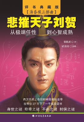 悲摧天子刘贺
