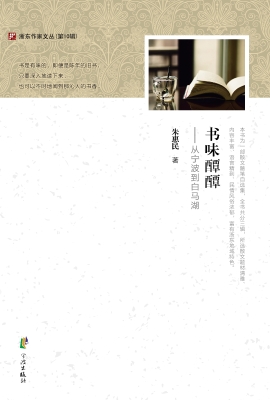 书味醰醰——从宁波到