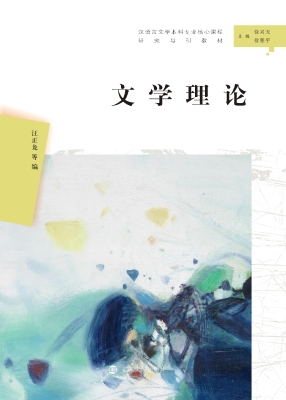 文学理论