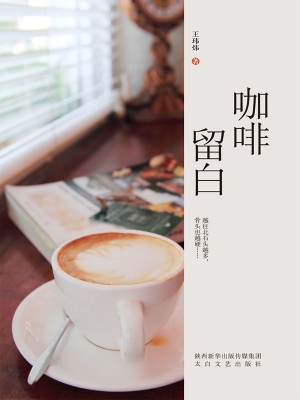 咖啡留白
