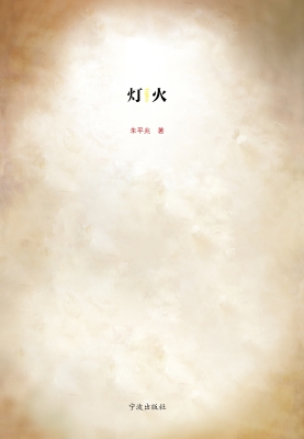灯火