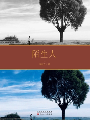 陌生人
