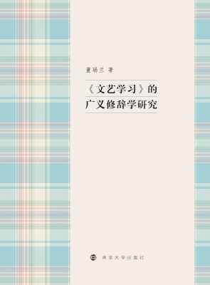 《文艺学习》的广义修