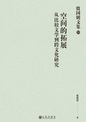 空间的拓展——从比较