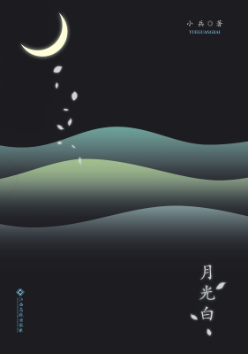 月光白