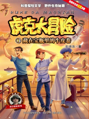 虎克大冒险 13——藏