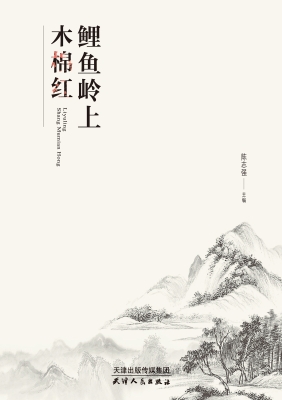 鲤鱼岭上木棉红