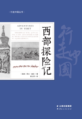 西部探险记