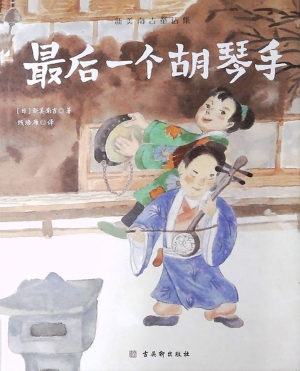 新美南吉童话集·最后