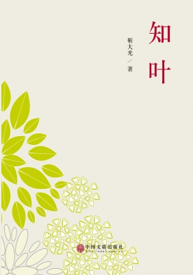 知叶