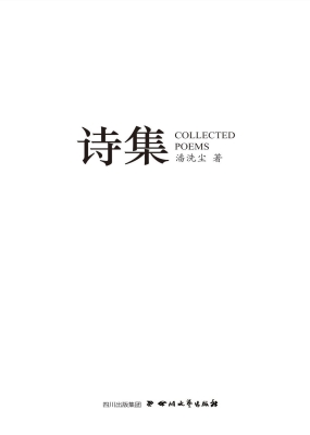 诗集