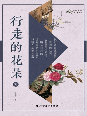 行走的花朵