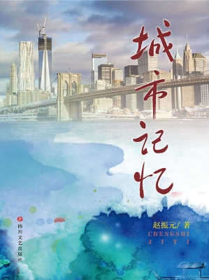 城市记忆