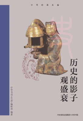 历史的影子观盛衰
