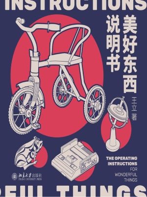 美好东西说明书