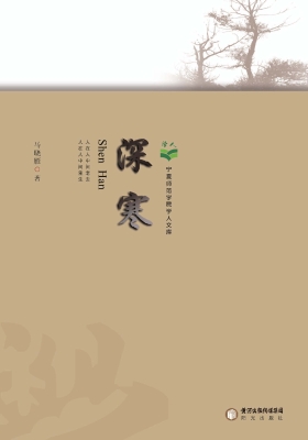深寒