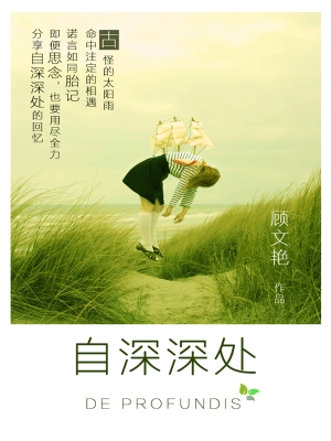 自深深处
