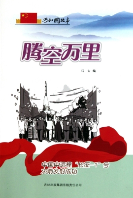 腾空万里：中国中远程“