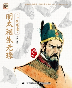 朕这一生——明太祖朱