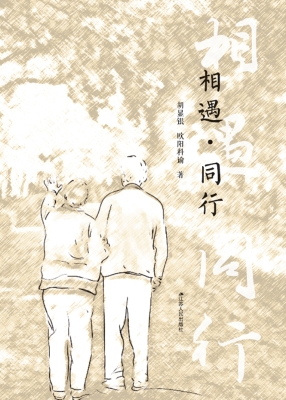 相遇·同行