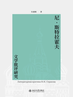 尼·斯特拉霍夫文学批