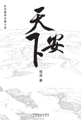 天下安定