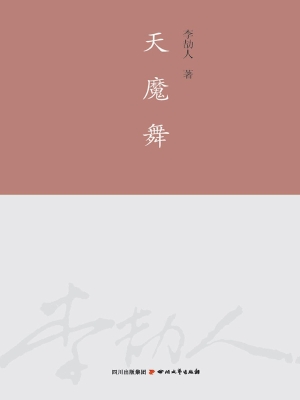 天魔舞