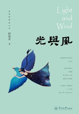 光与风