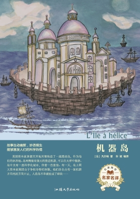 机器岛