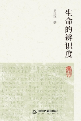 生命的辨识度