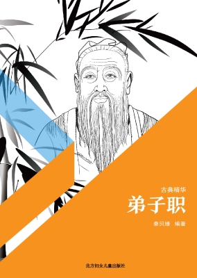 弟子职