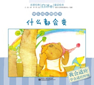 什么都会变