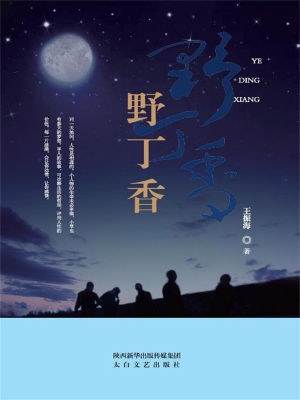 野丁香