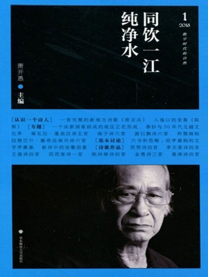 同饮一江纯净水——数