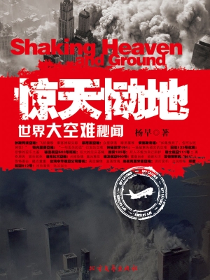 惊天恸地——世界大空