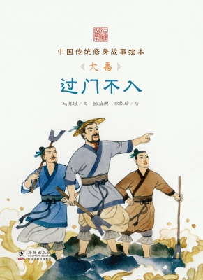 过门不入——大禹