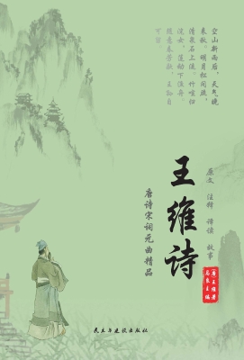 王维诗