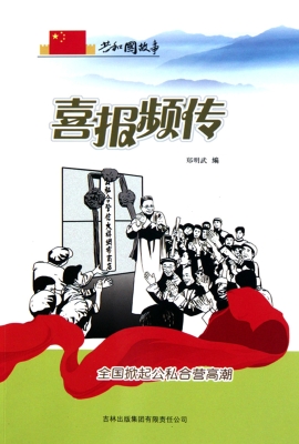 喜报频传：全国掀起公私