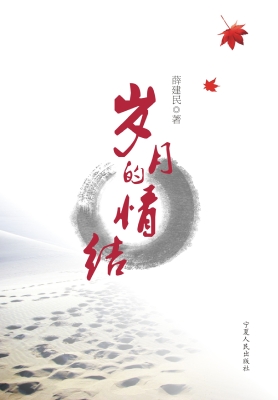 岁月的情结