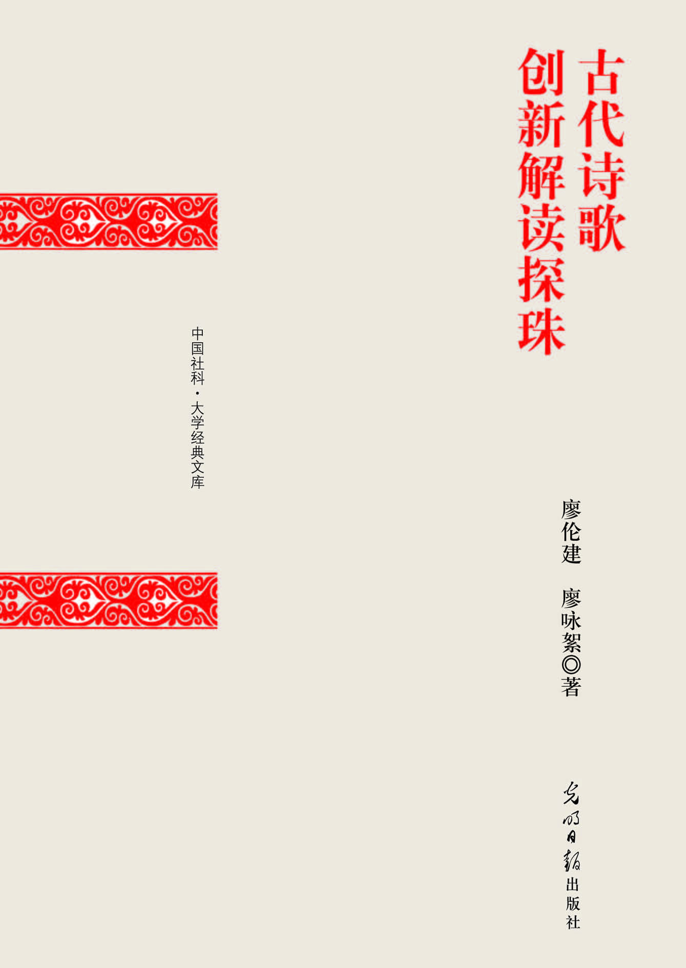 古代诗歌创新解读探珠