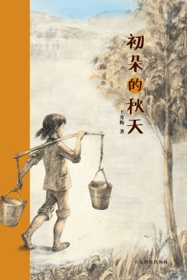 初朵的秋天