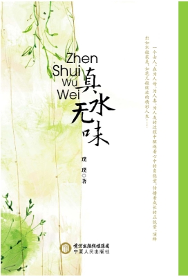 真水无味