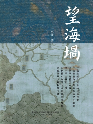 望海埚
