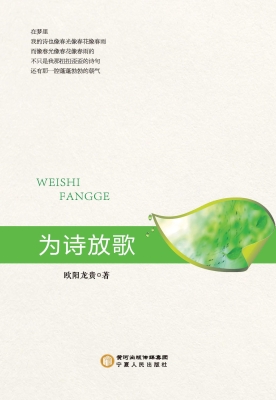为诗放歌