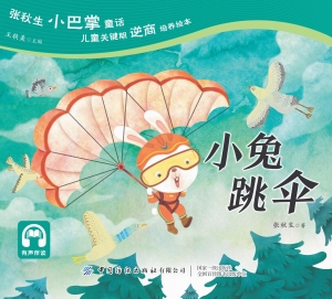 小兔跳伞