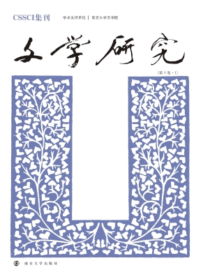 文学研究（第8卷·1）