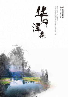 华宁潭泉