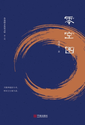 零空图