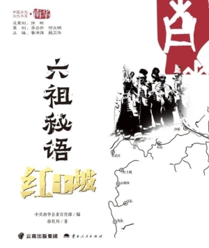 六祖秘语·红土坡