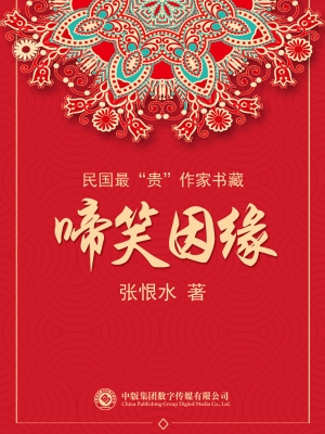 民国最“贵”作家书藏